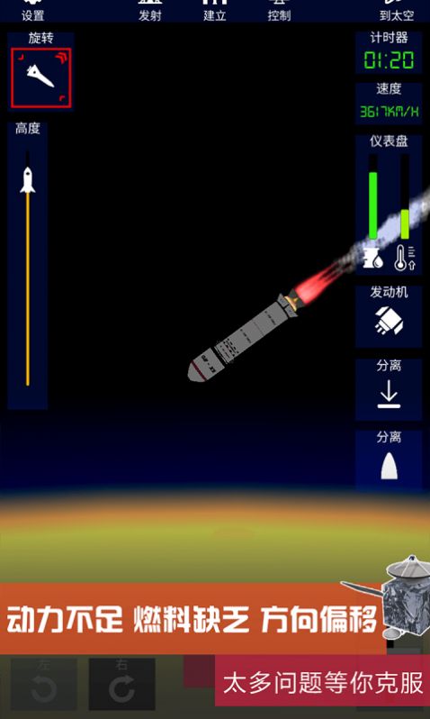 我造火箭贼溜空间站版下载无广告最新版图4: