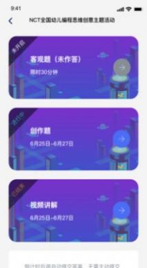 NCT赛考app官方版图3: