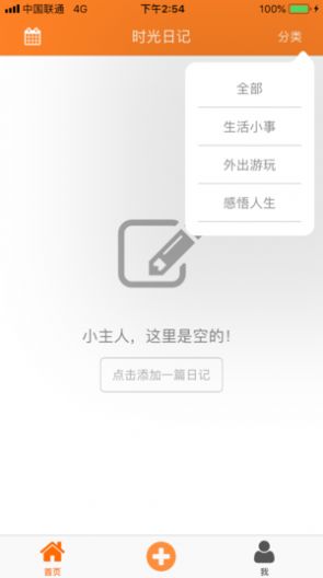 橙子日记app手机最新版图3: