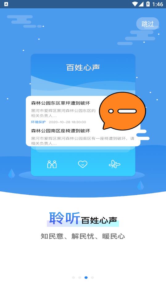 我的黑河app官方手机版图4: