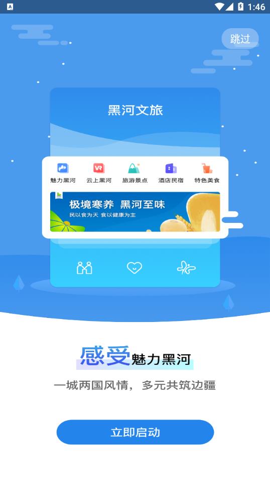 我的黑河app官方手机版图片1