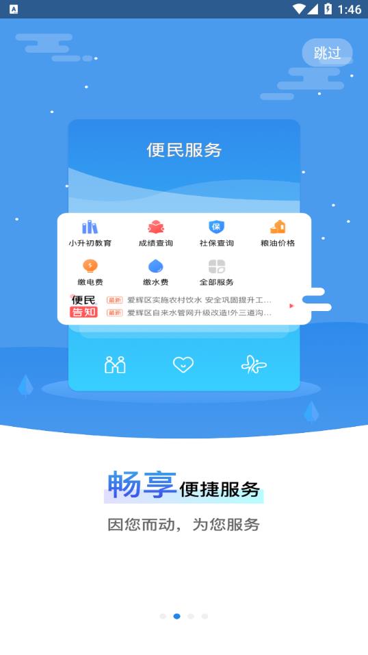 我的黑河app官方手机版图1: