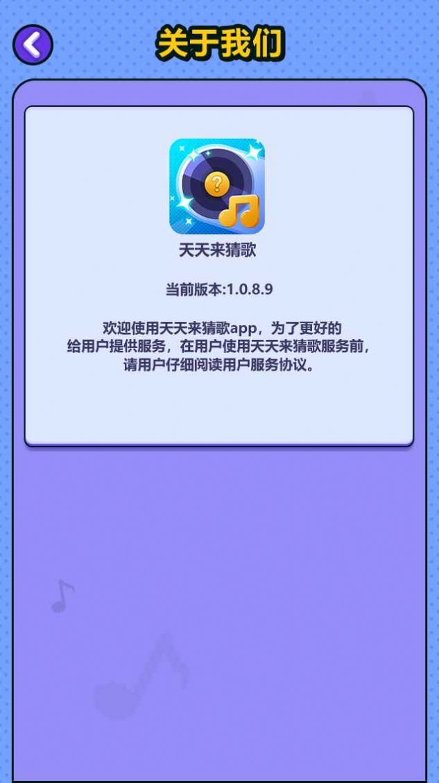 天天来猜歌2红包版图2