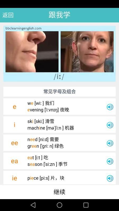 英语音标标准教程app免费版图1