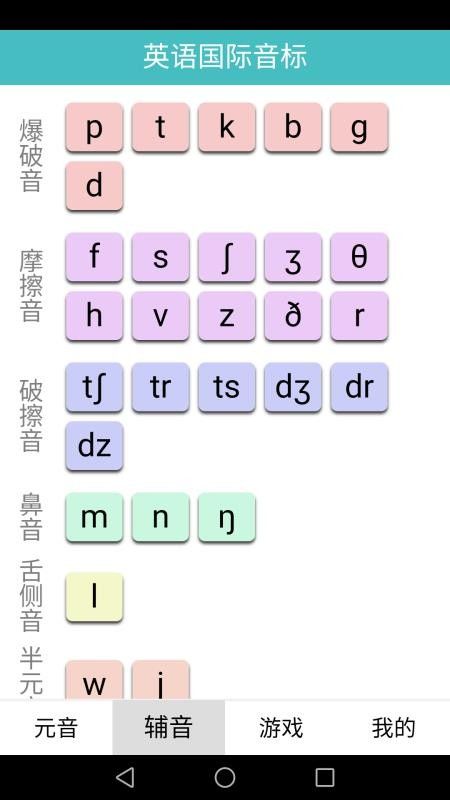 英语音标标准教程app免费版图2