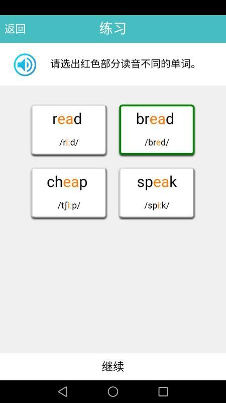 英语音标标准教程app免费版图3