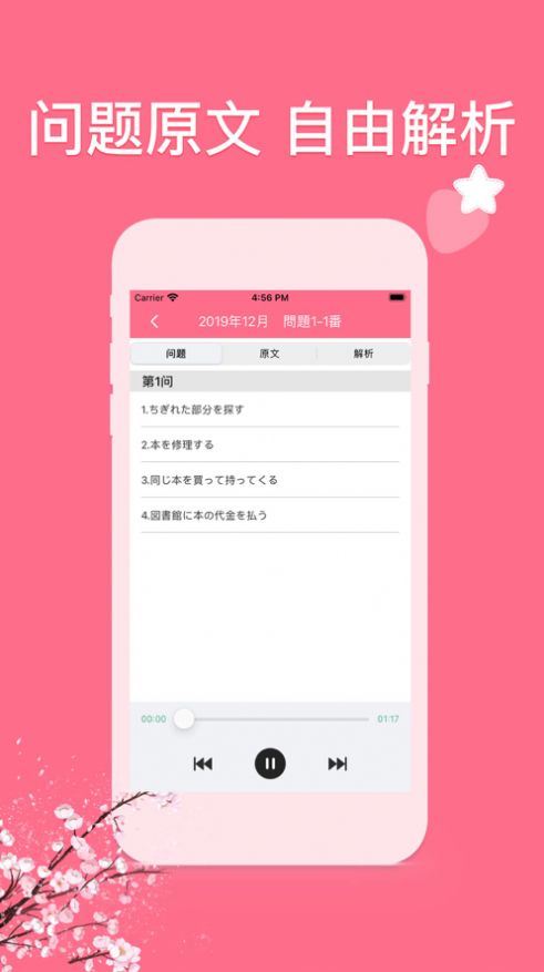 日语考试吧APP最新版下载图1: