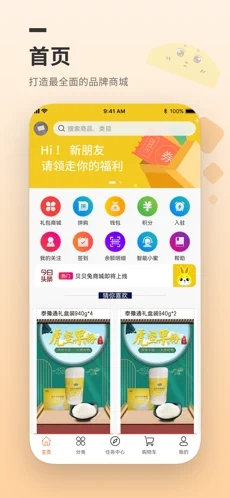 贝贝兔商城app手机最新版图2: