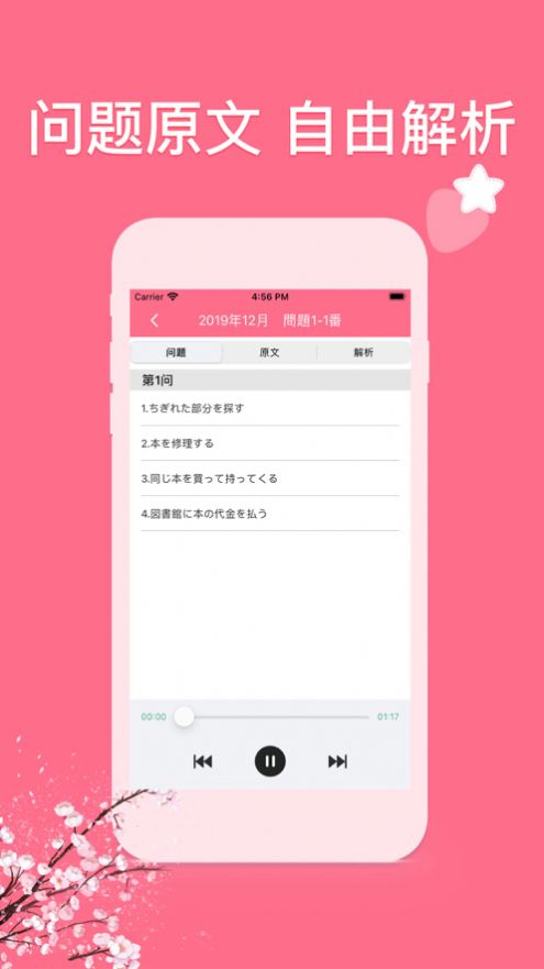 日语考试吧APP最新版下载图3: