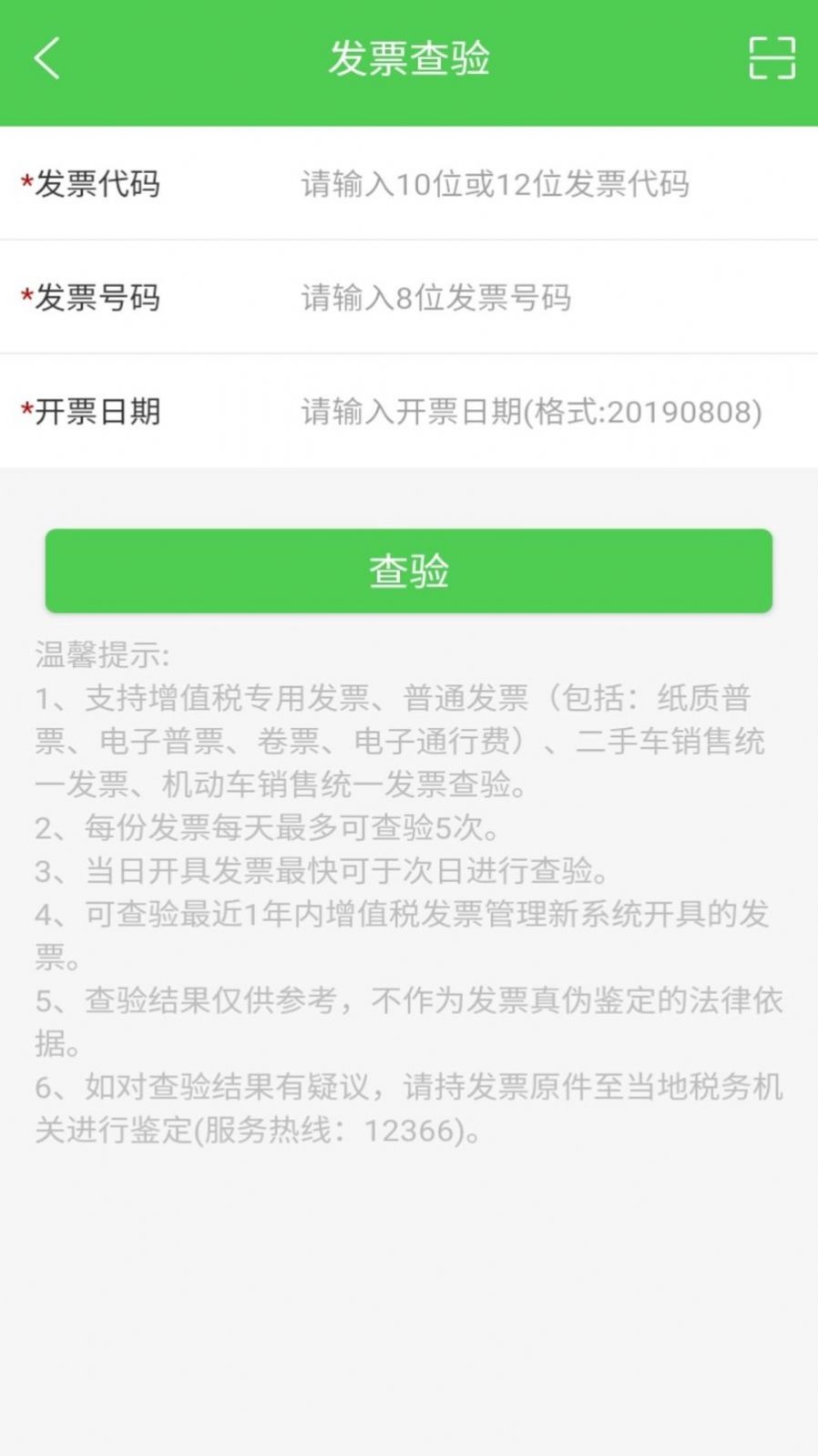 随票记app官方版图2: