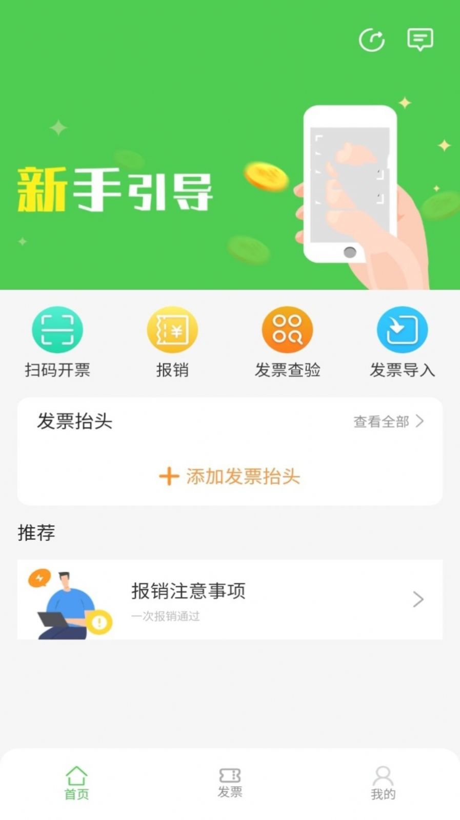 随票记app官方版图3: