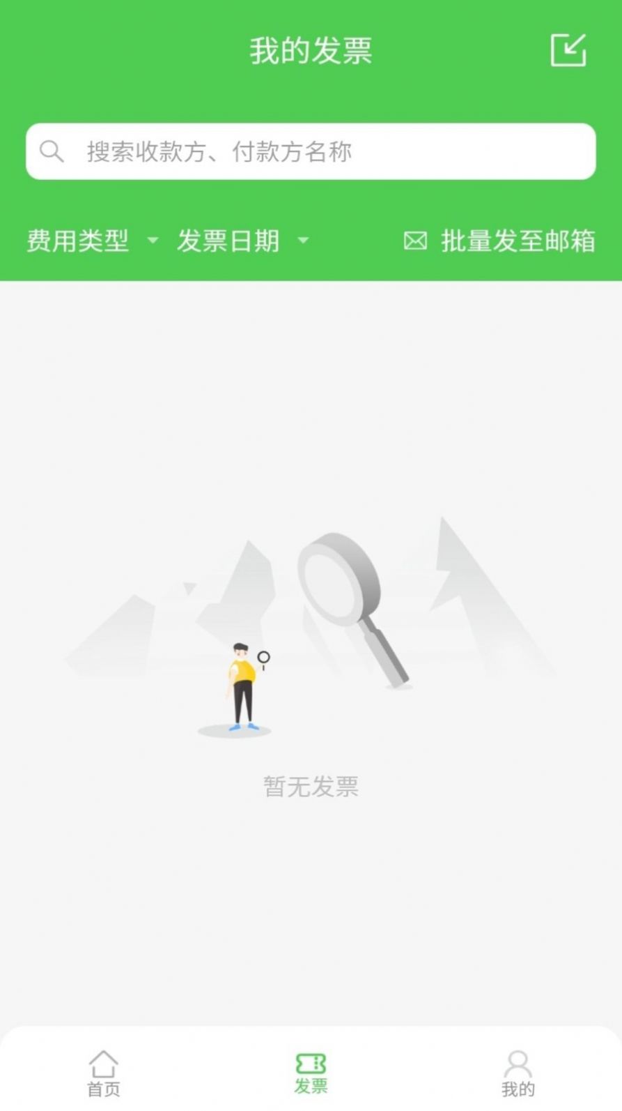 随票记app官方版图4: