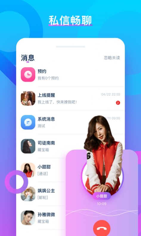 VV聊天app手机最新版图1: