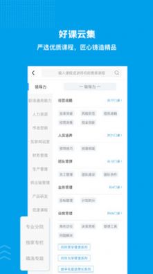 量见云课堂app手机官方版图2: