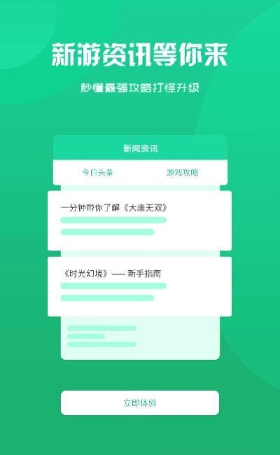 归客游戏盒子app官方手机版图3: