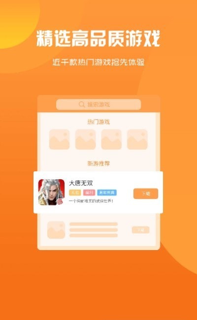 归客游戏盒子app图1