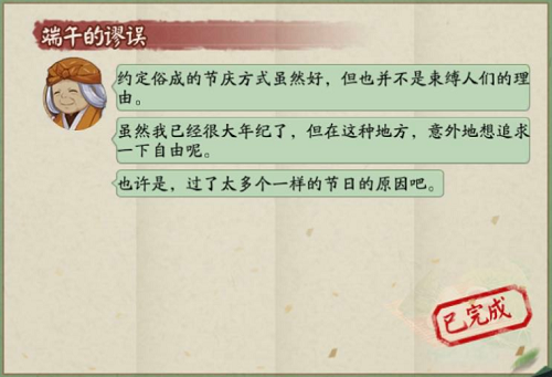 阴阳师关于端午以下哪种说法是错误的？6月16日的端午节问题答案[多图]图片2