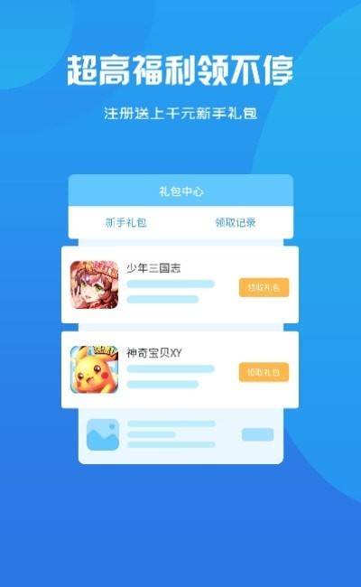 归客游戏盒子app官方手机版图2: