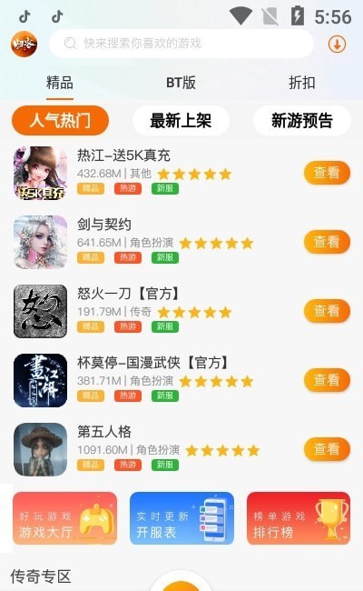 归客游戏盒子app图4