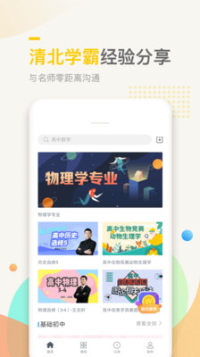 万门中学课APP正式版下载图2: