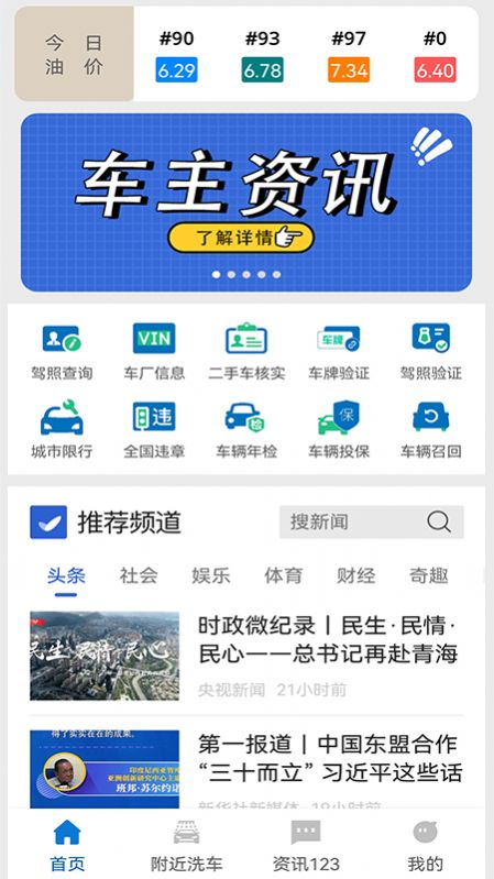 城市违章查询app免费版图4