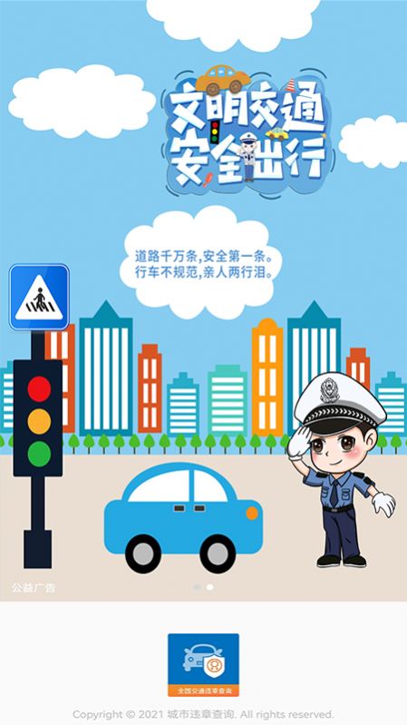 城市违章查询app免费版图3