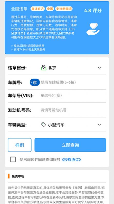 城市违章查询app官方版图2: