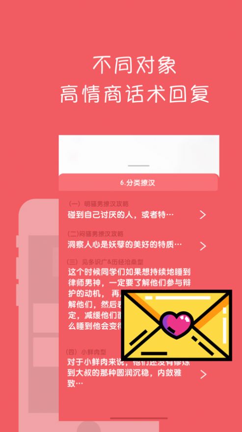 CP聊天话术宝典app官方手机版图1: