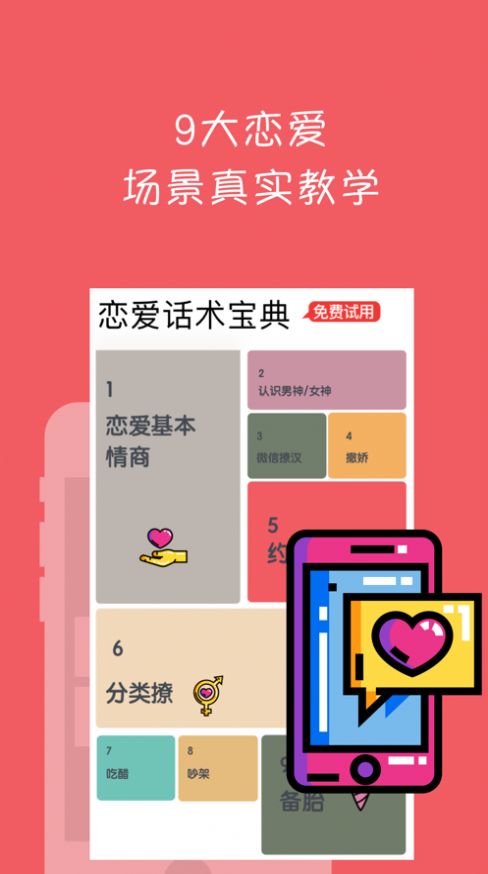 CP聊天话术宝典app官方手机版图2: