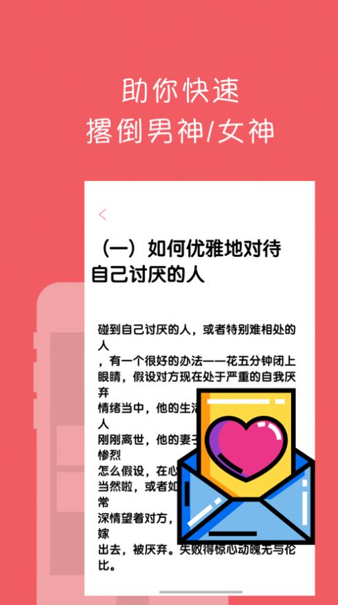 CP聊天话术宝典app官方手机版图3: