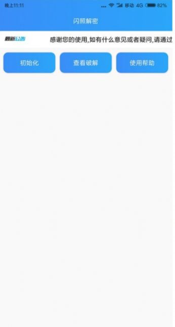 闪照解密app最新版图1
