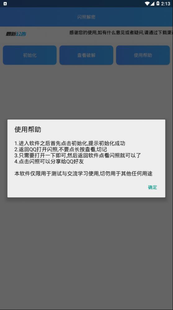 闪照解密app最新版图2