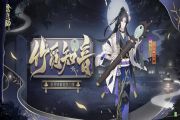 阴阳师妖琴师竹觅知音皮肤怎么获得？妖琴师竹觅知音皮肤外观展示获取攻略[多图]