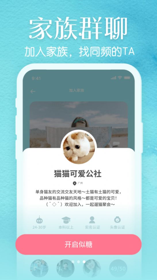 似糖交友app手机免费版图1: