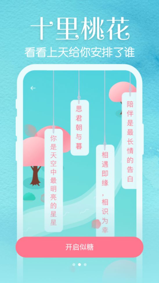 似糖交友app手机免费版图3: