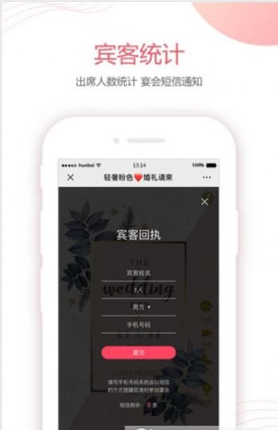 婚贝请柬app下载图片1