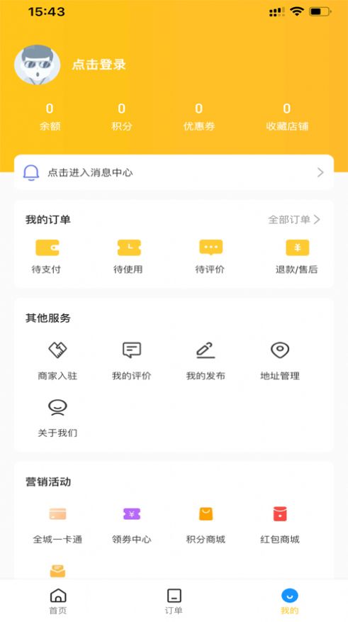 名城外卖app免费版图3