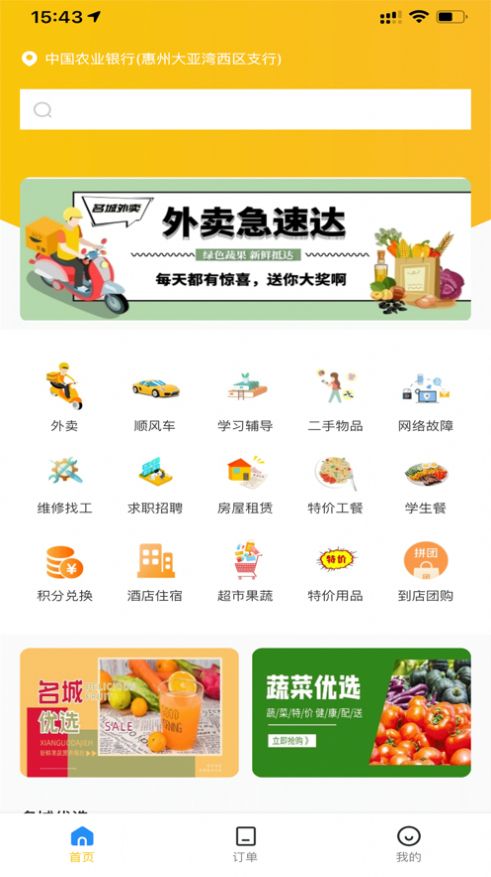 名城外卖app免费版图2