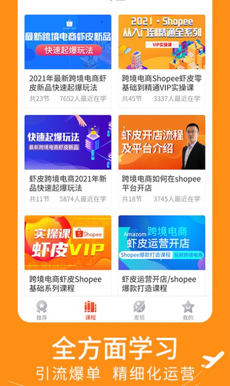 虾皮跨境电商指南app手机免费版图1: