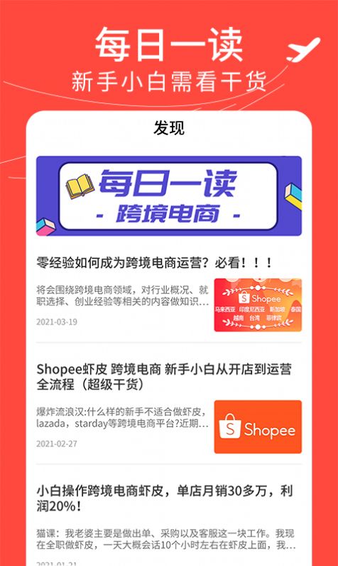 虾皮跨境电商指南app手机免费版图4: