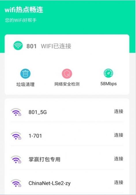 wifi热点畅连app图1