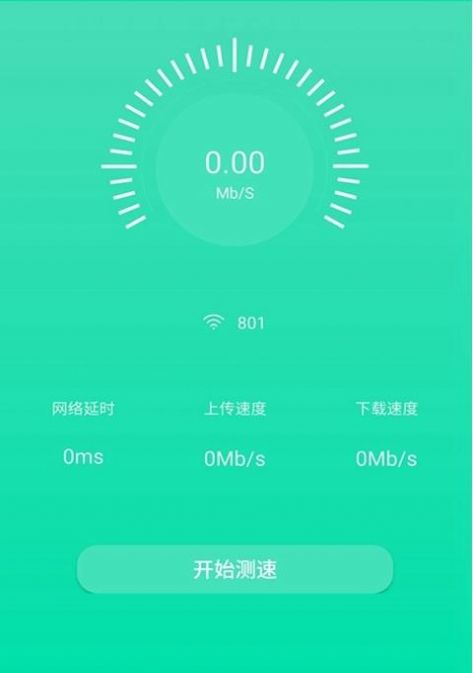 wifi热点畅连app图4