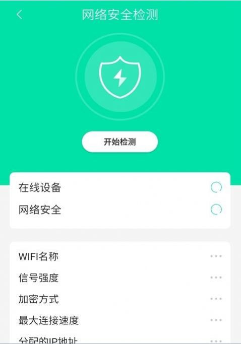 wifi热点畅连app图2