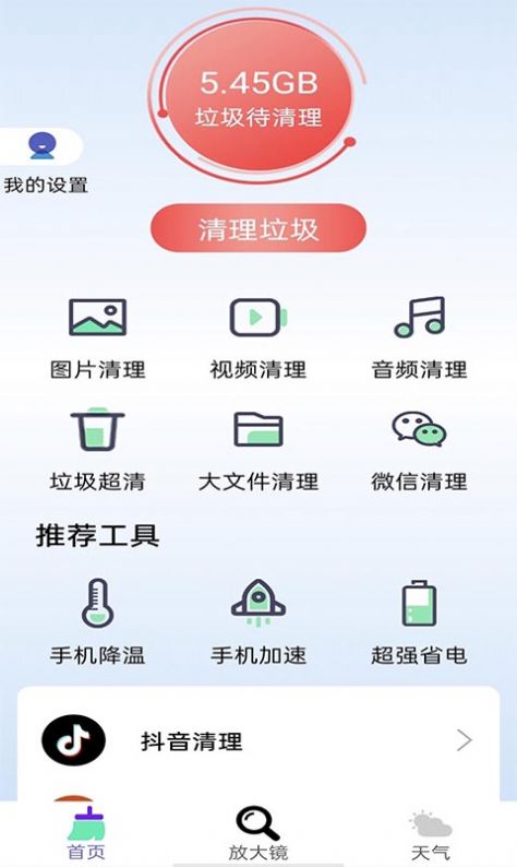 牛牛清理app官方手机版图4: