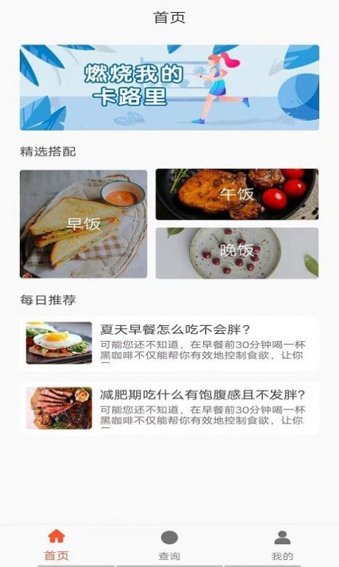 享乐营养管家app官方版图2: