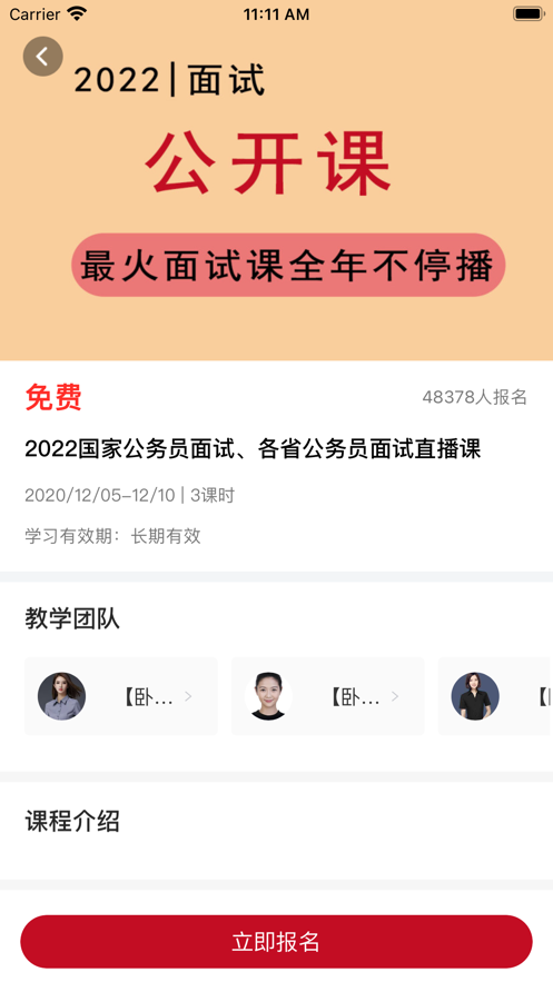 卧龙教育APP手机版下载图2: