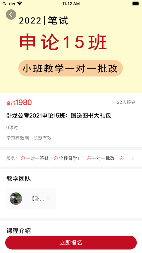 卧龙教育APP手机版下载图3: