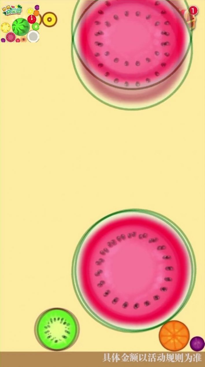西瓜消消乐游戏红包版安卓下载图3: