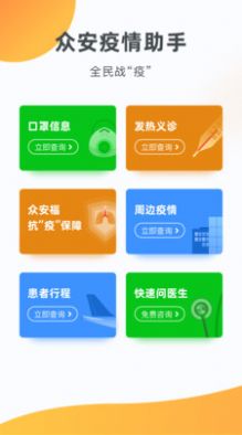 众安保险app官方下载图1: