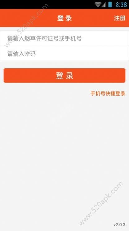 中烟新商联盟订烟官方app软件图3: